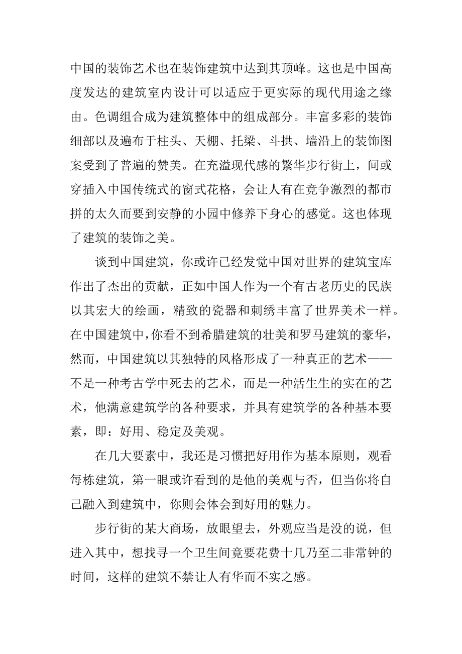 建筑工程技术认岗实习报告优质.docx_第2页