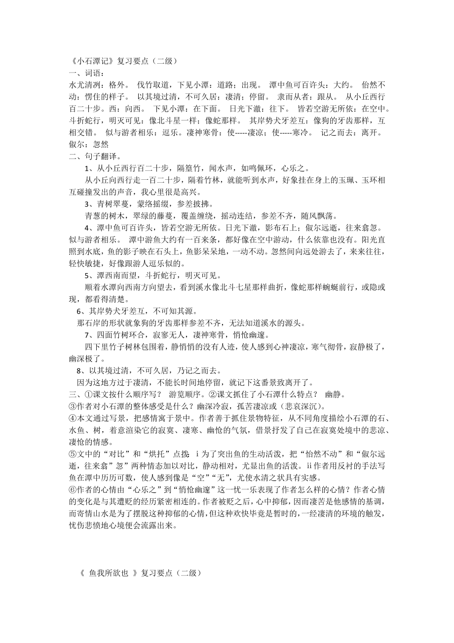 中考文言文重点篇目复习（二级）.docx_第1页