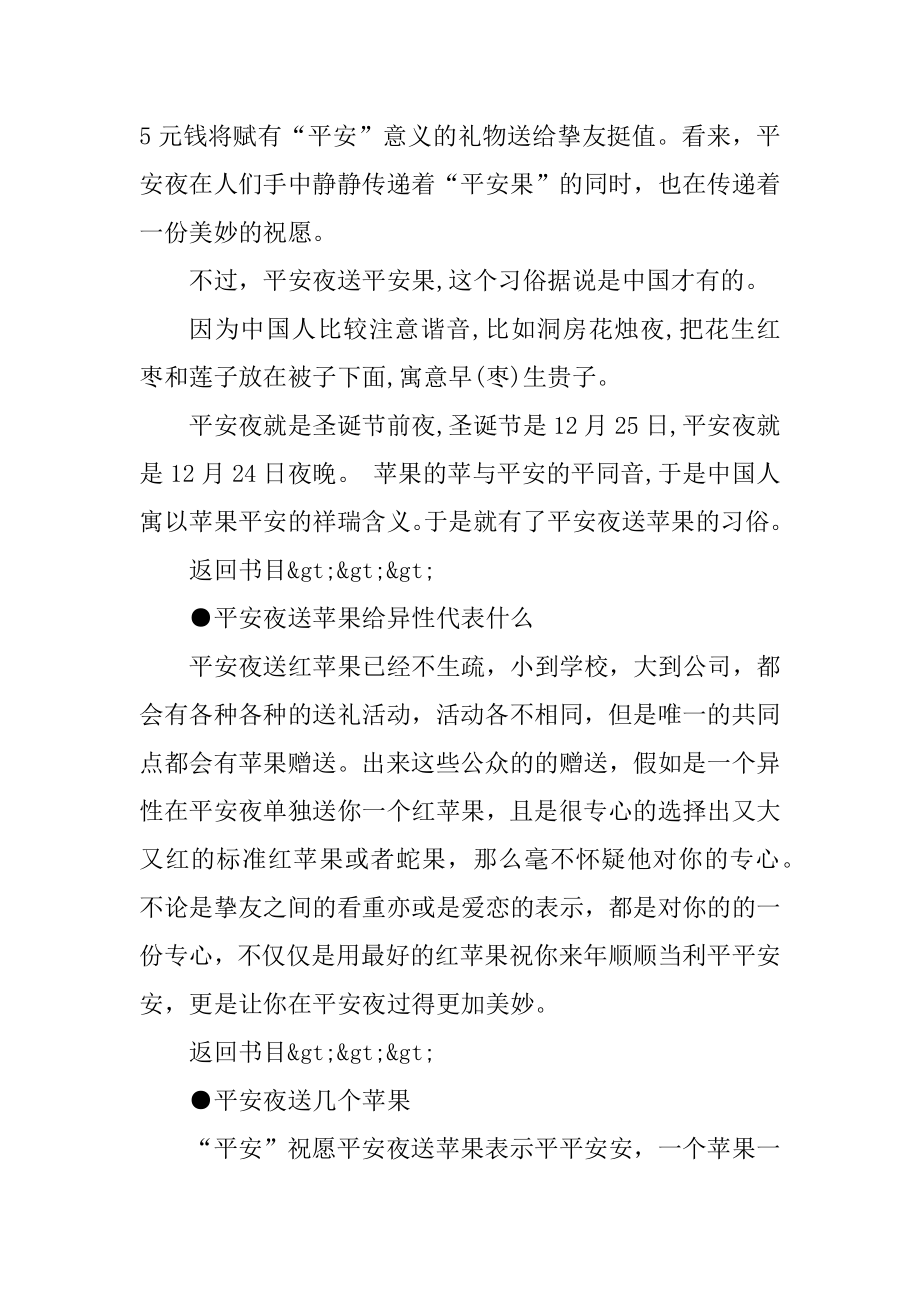 平安夜送苹果代表什么_平安夜送苹果的特殊含义最新.docx_第2页