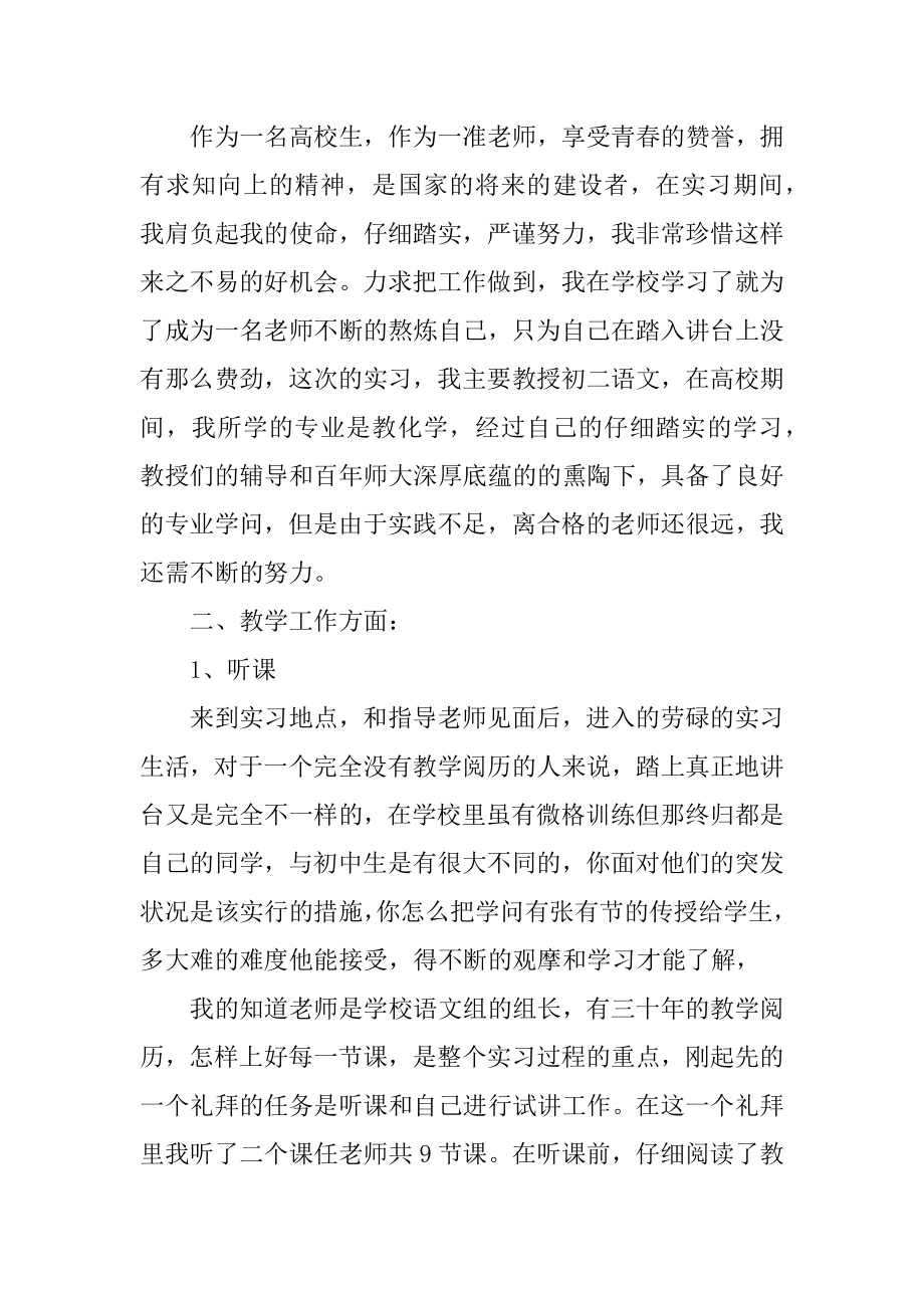 大学期间顶岗实习总结报告范文10篇例文.docx_第2页