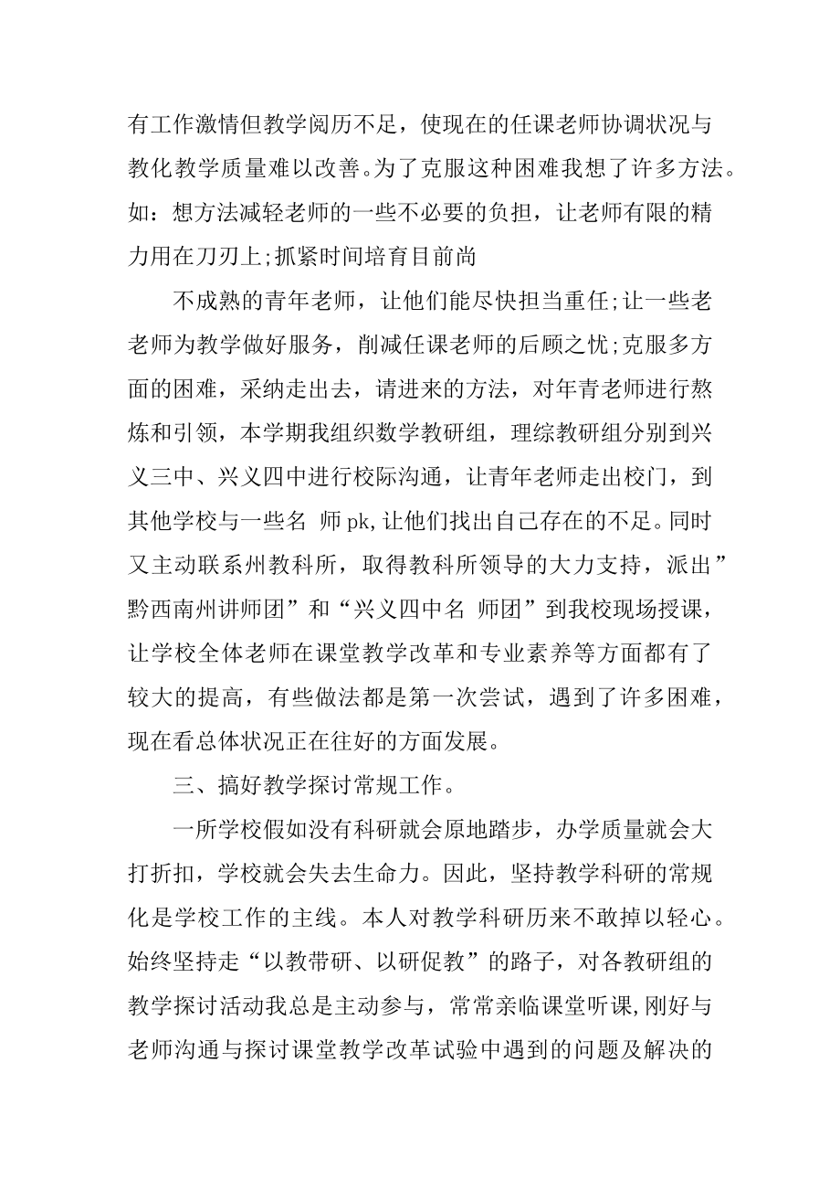 校长个人思想工作总结5篇范本.docx_第2页