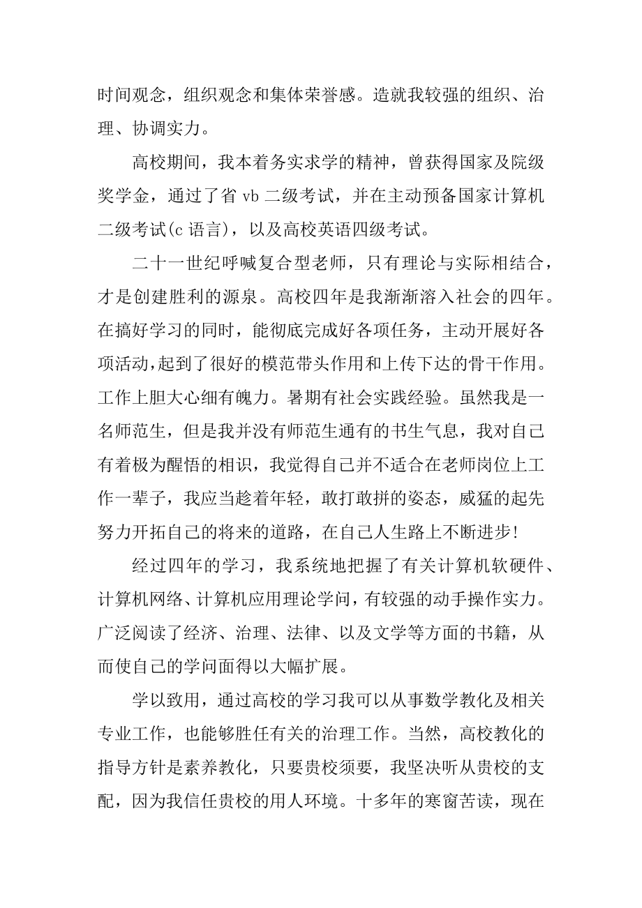 最新关于大学生干部面试自我介绍范例.docx_第2页