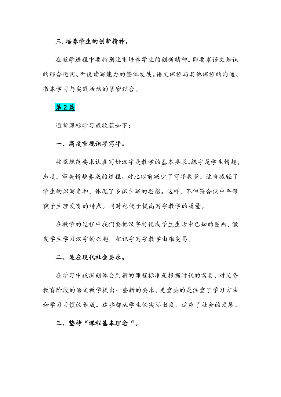 （2篇）认真学习《义务教育语文课程标准(2022年版》心得体会范文.docx_第2页