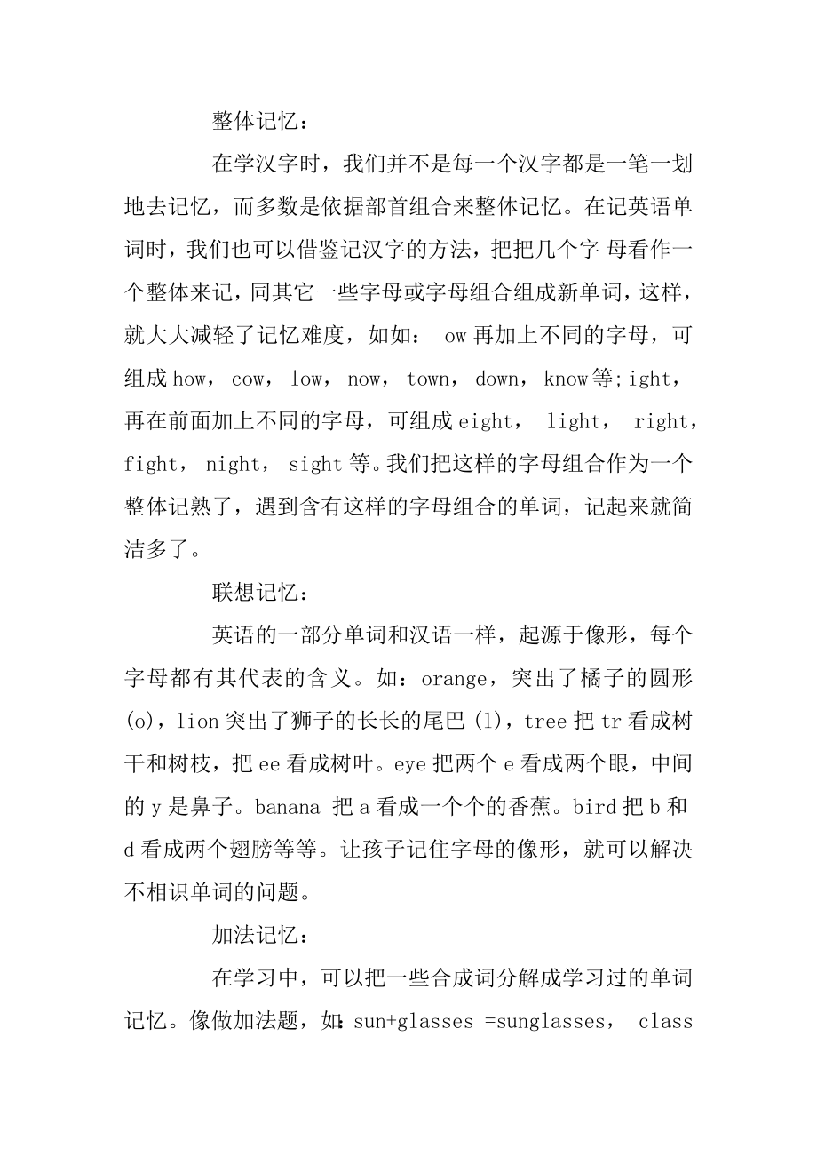 英语教学法有哪几种家长须知精编.docx_第2页