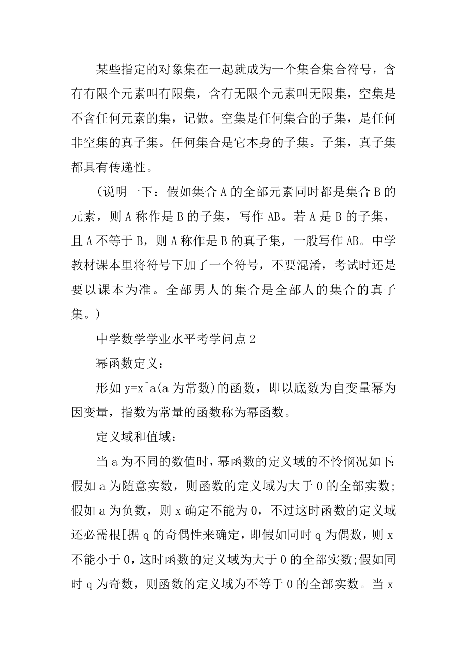 高中数学学业水平考知识点考点总结精编.docx_第2页