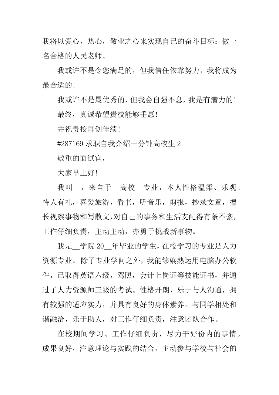 求职自我介绍一分钟大学生范文.docx_第2页