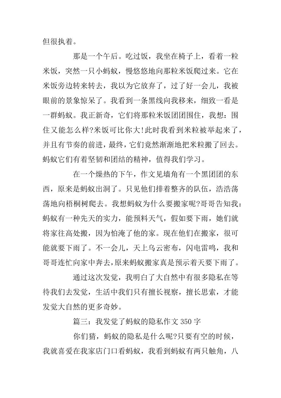 我发现了蚂蚁的秘密素材模板作文范文范例.docx_第2页