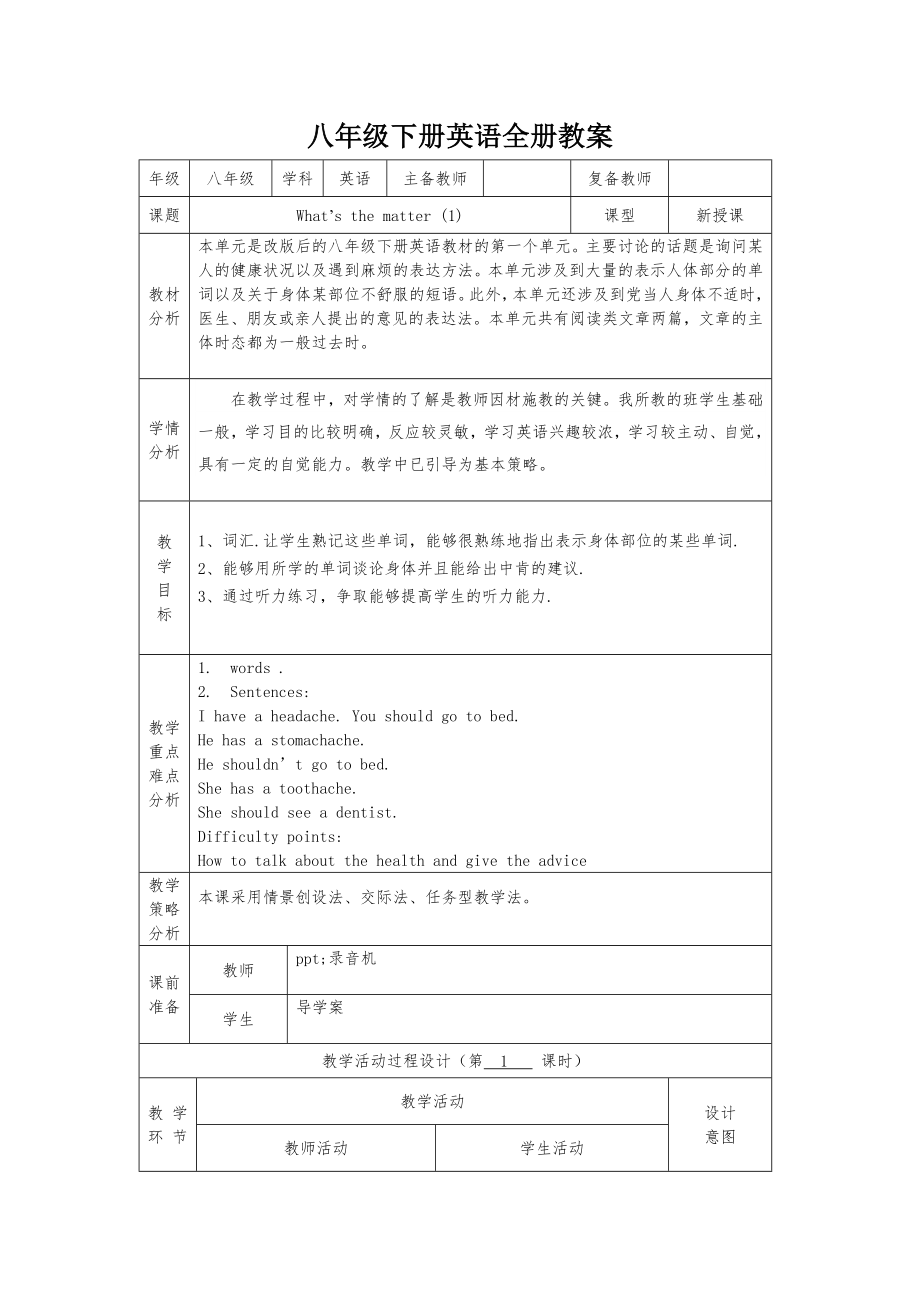 八年级英语下册全册教案(人教版).doc_第2页