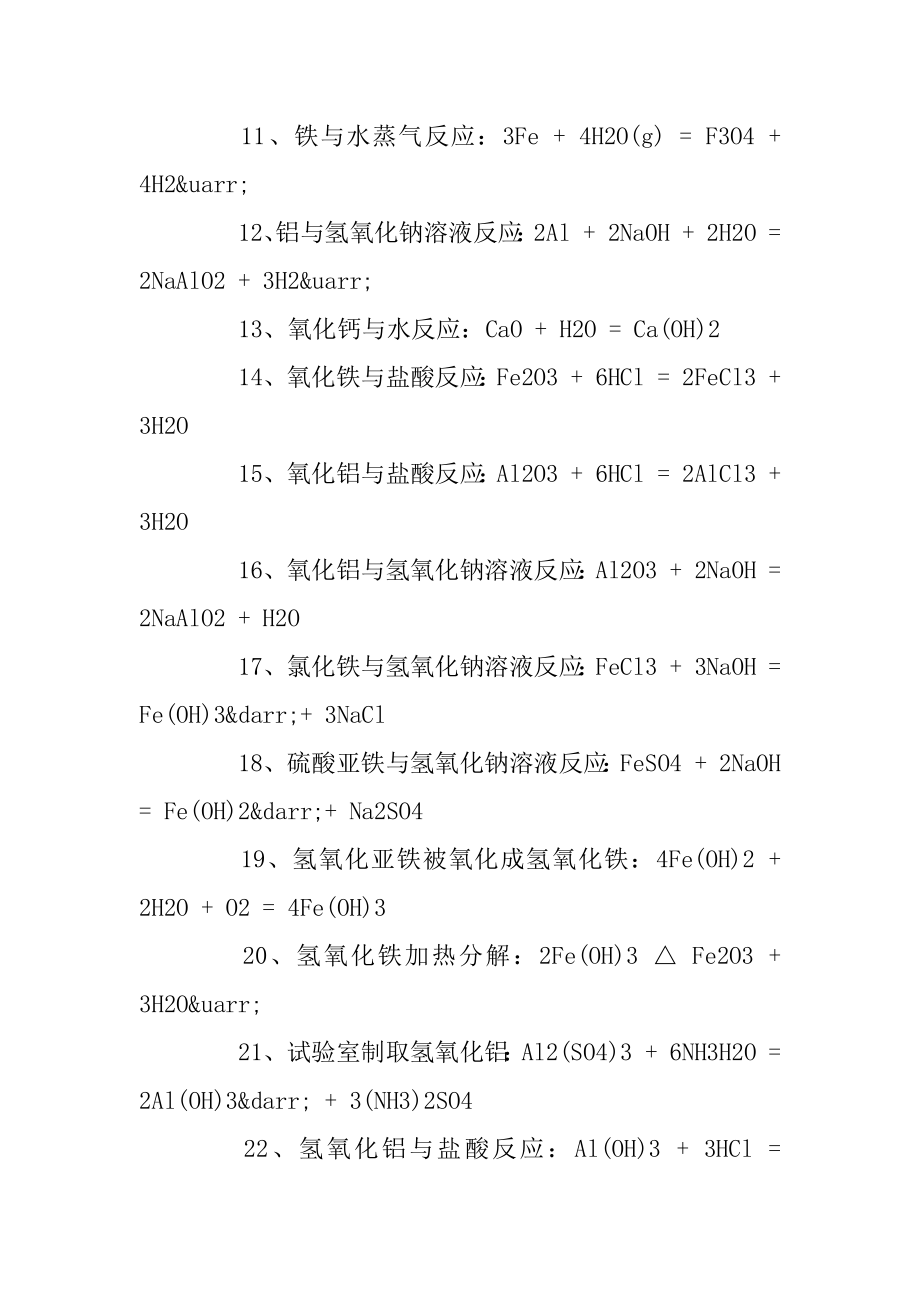 高一化学方程式整理大全范例.docx_第2页