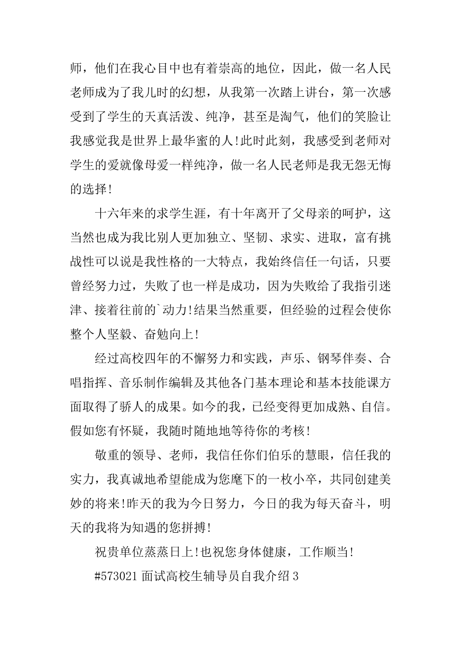 面试大学生辅导员自我介绍汇总.docx_第2页