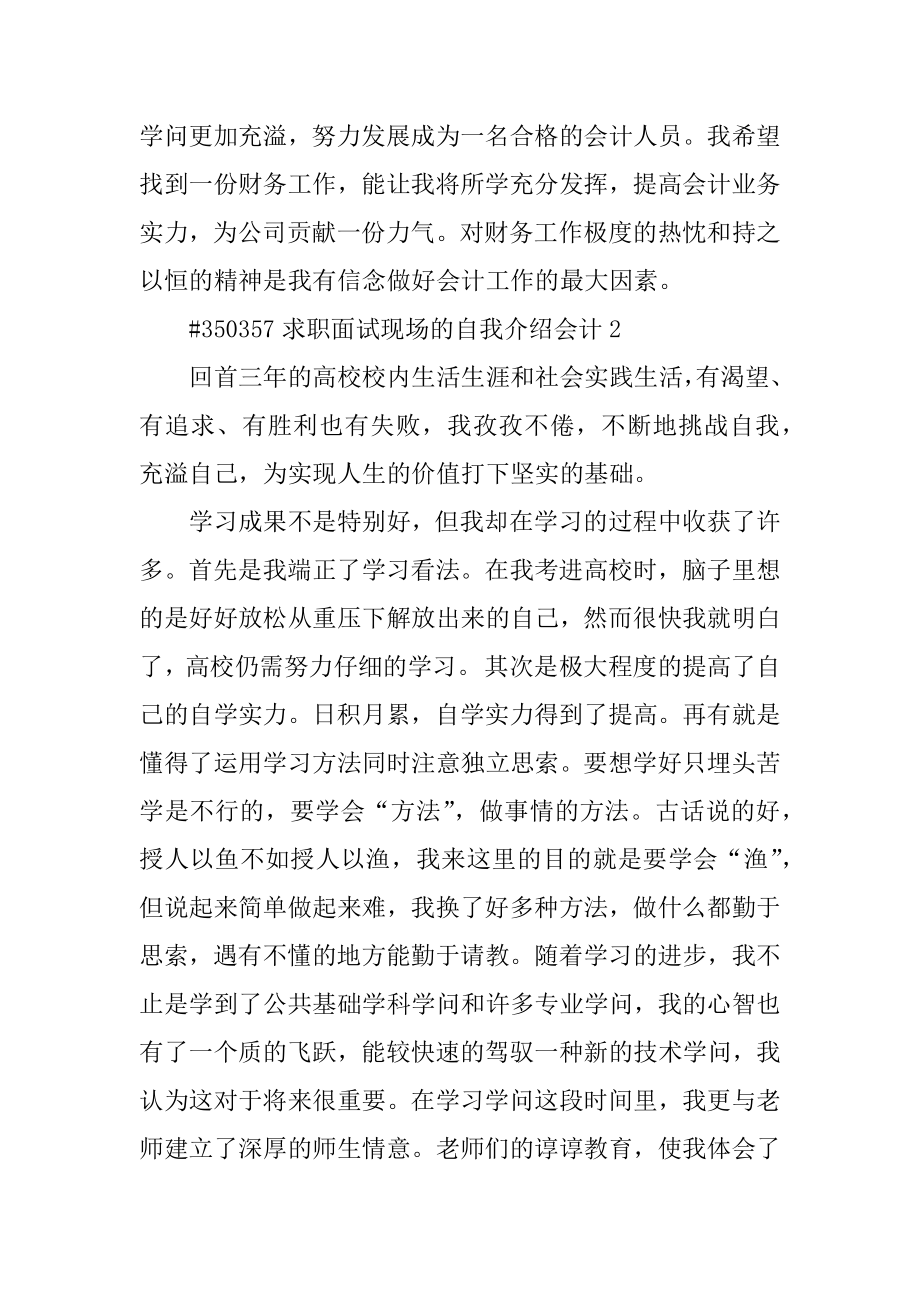 求职面试现场的自我介绍会计例文.docx_第2页