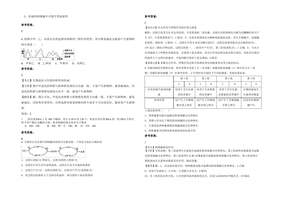 2021-2022学年广东省阳江市漠阳中学高三生物期末试题含解析.pdf_第2页