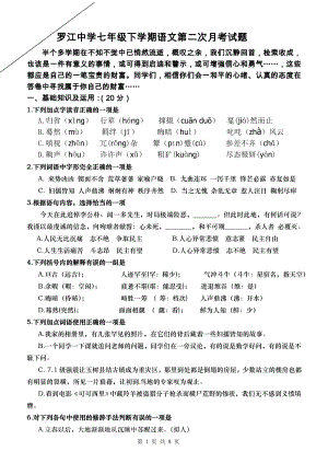 七年级下学期语文第二次月考试题.doc