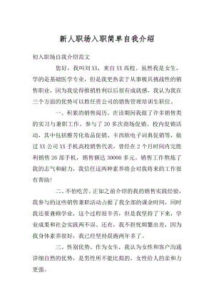 新人职场入职简单自我介绍汇总.docx