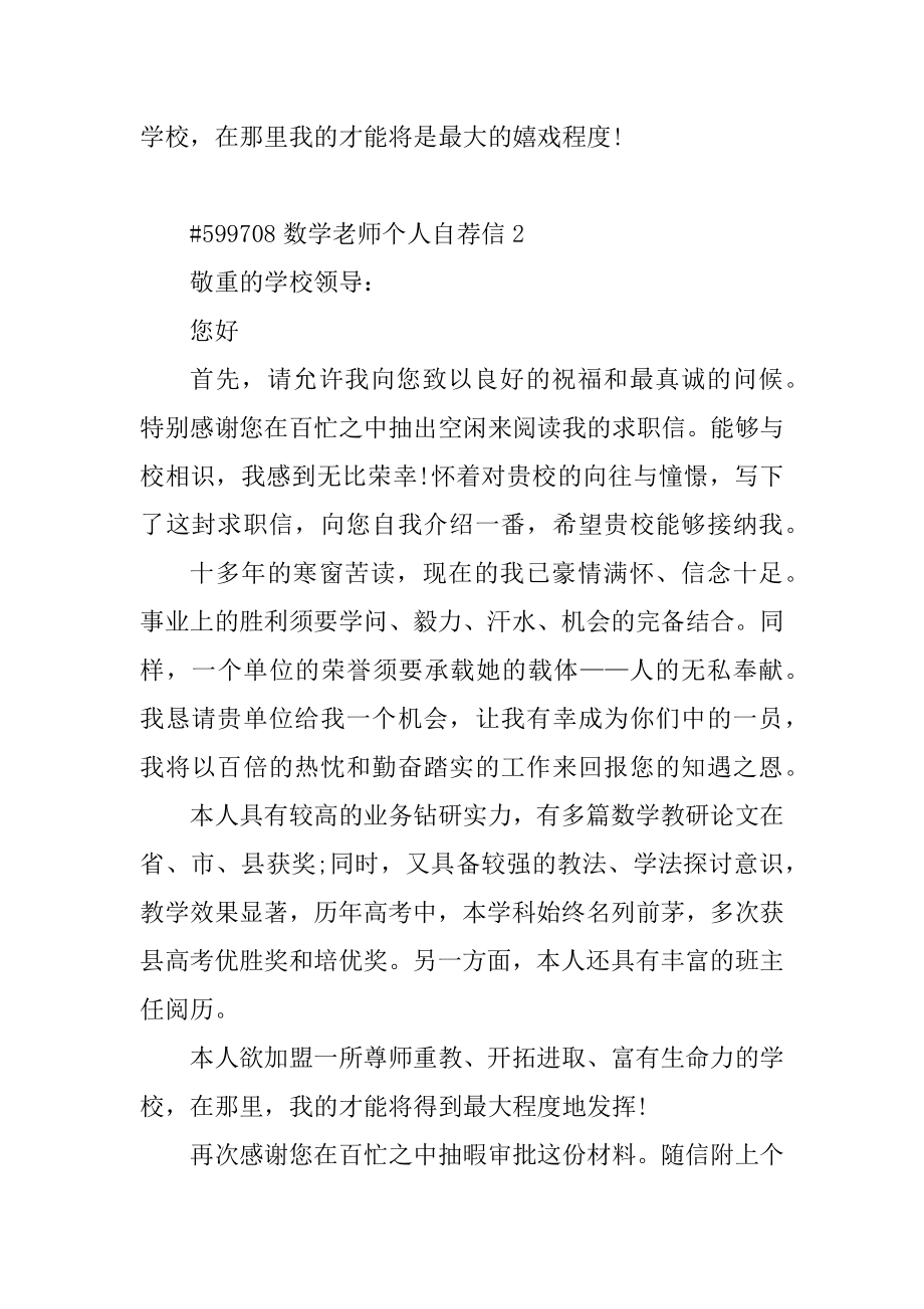 数学教师个人自荐信范例.docx_第2页