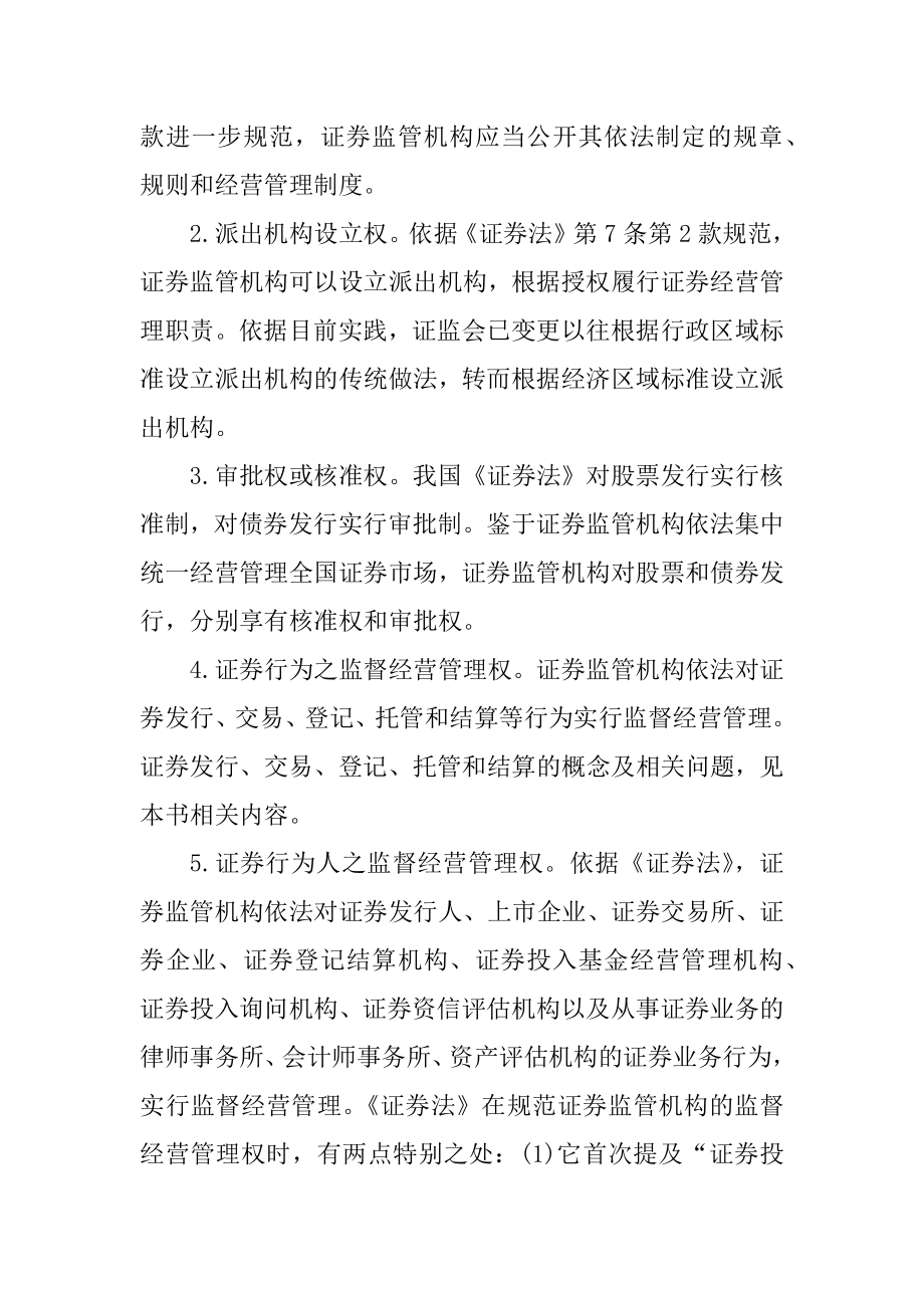 股票证券监管机构行情有哪些汇总.docx_第2页