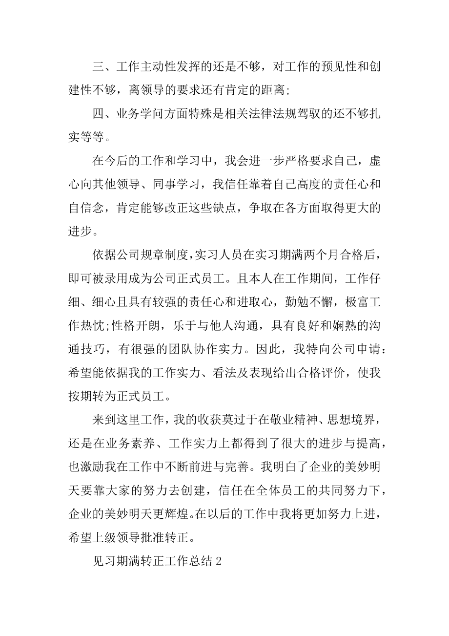 见习期满转正工作总结10篇范文最新.docx_第2页