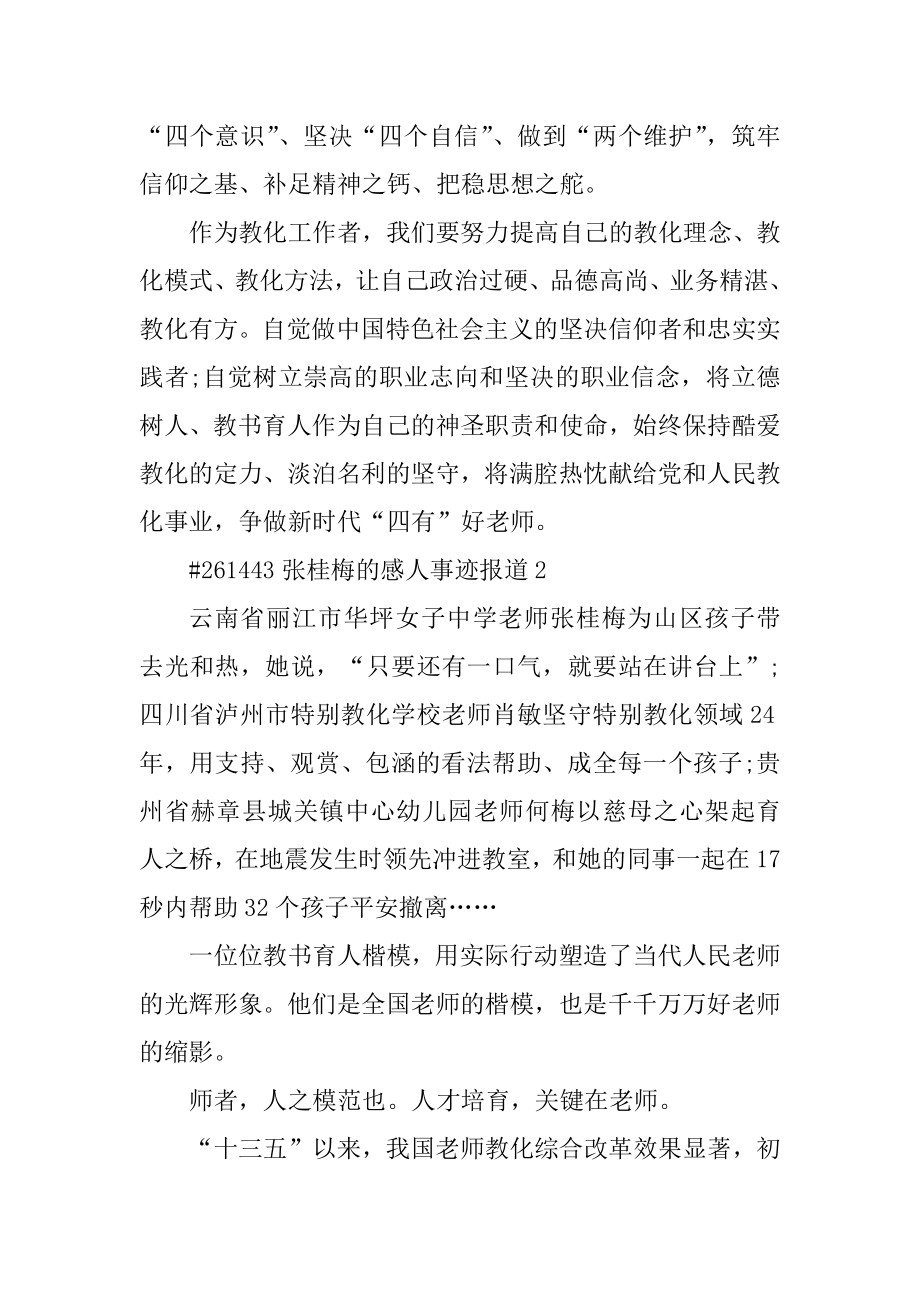 张桂梅的感人事迹报道优质.docx_第2页