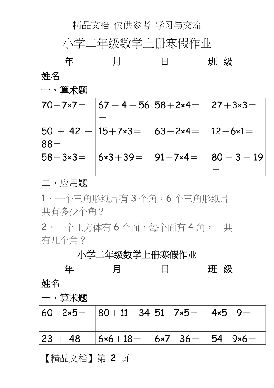 人教版小学二年级数学上册寒假作业(　全套).doc_第2页