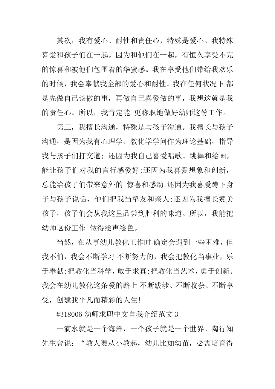 幼师求职中文自我介绍范文汇总.docx_第2页