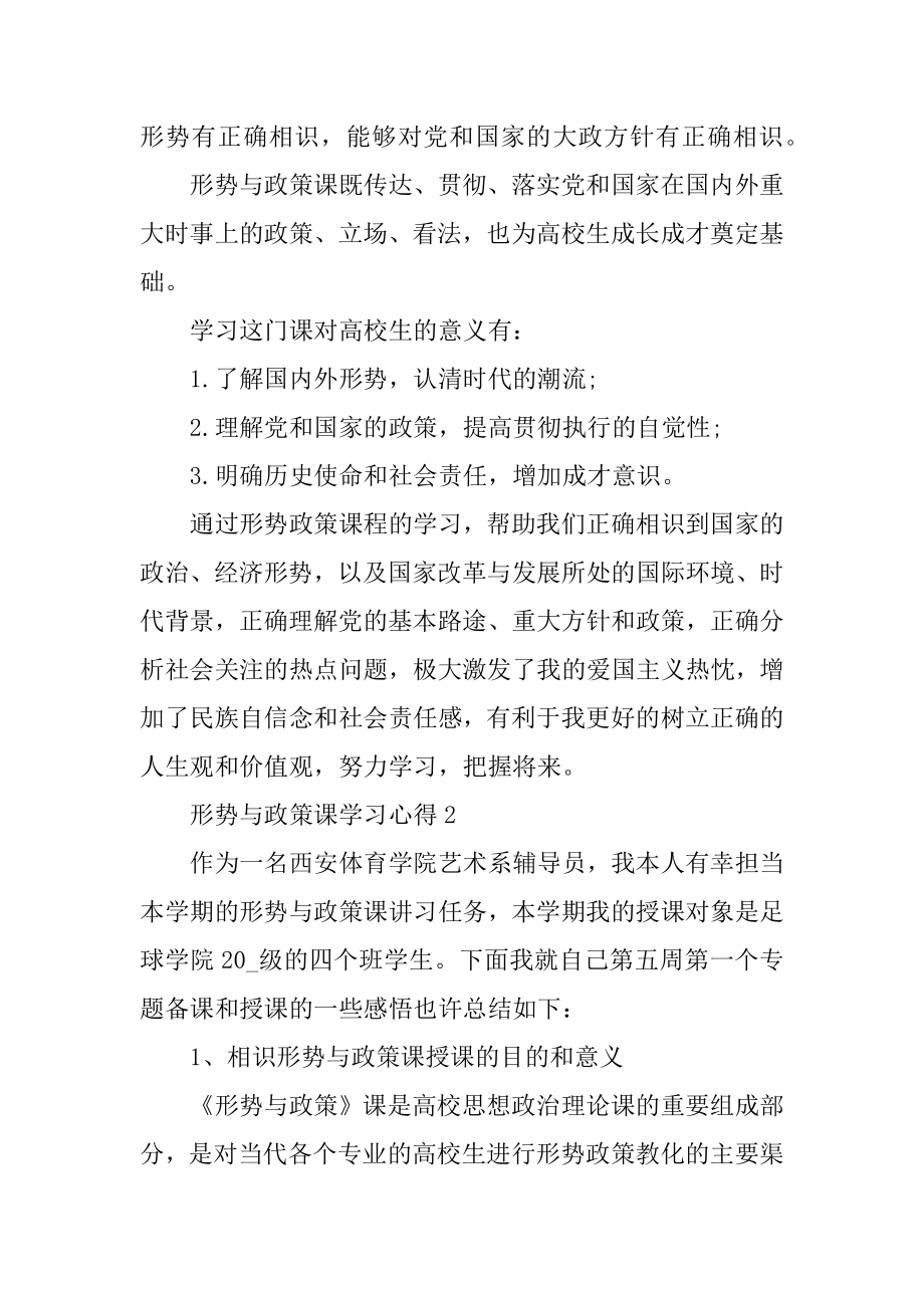 形势与政策课学习心得范本.docx_第2页