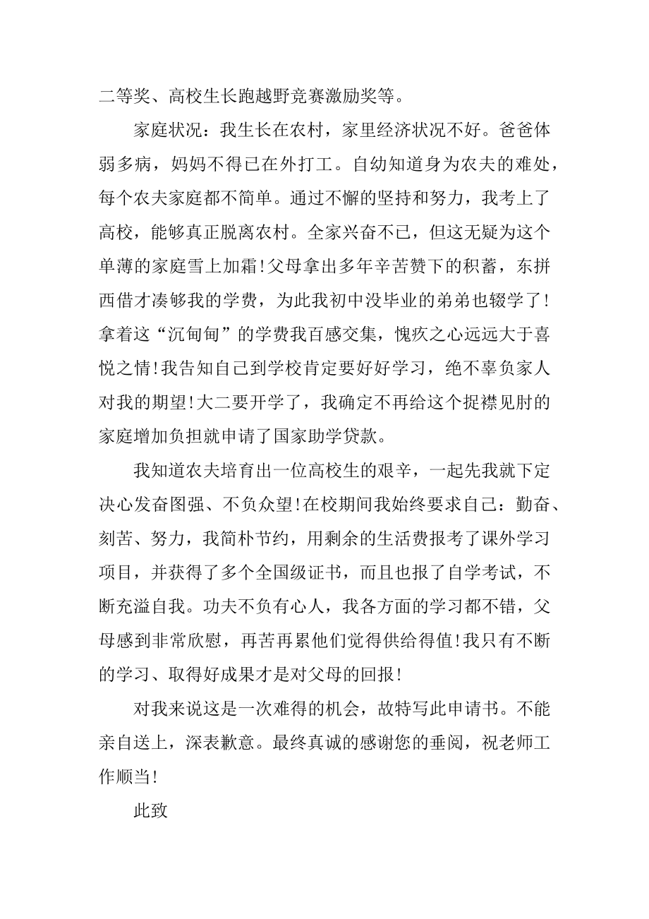 学业奖学金学生申请书五篇范文范本.docx_第2页