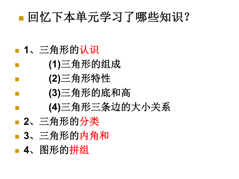 人教版四年级下册数学第五单元_整理和复习.ppt_第2页