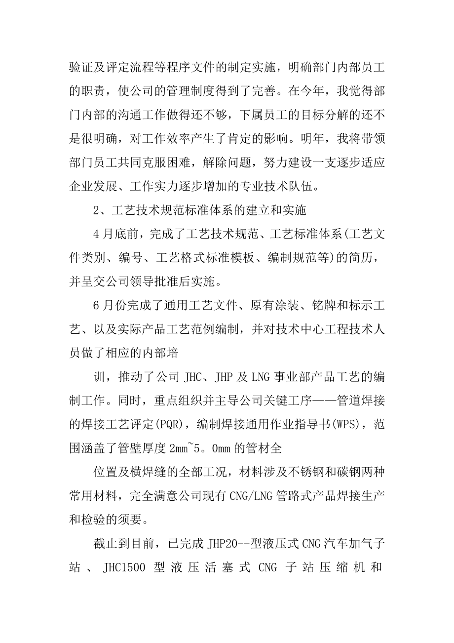 技术部年底个人总结汇报5篇最新.docx_第2页