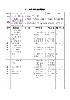 怎么教体育课？.doc