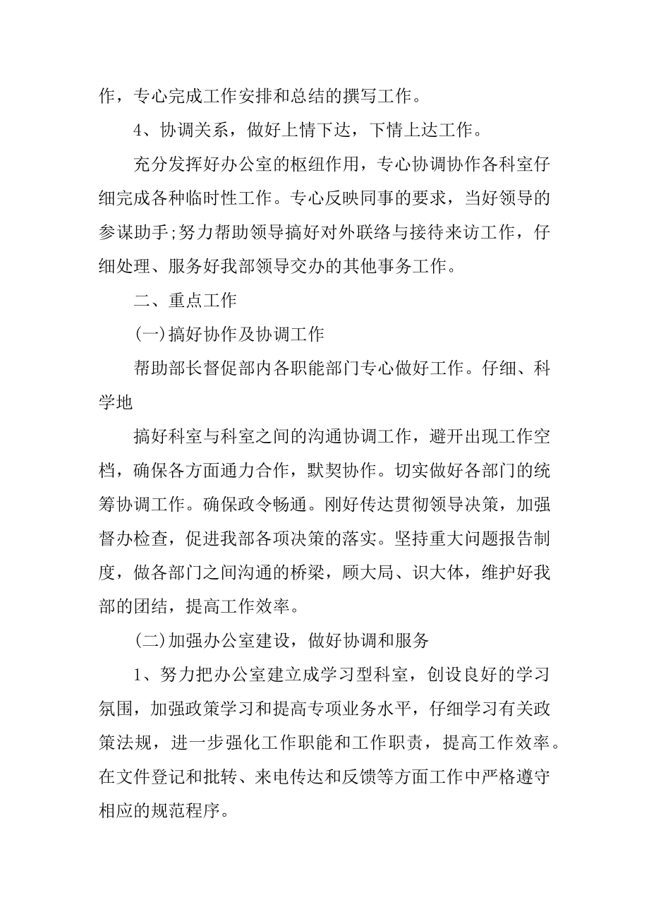 最新综合部工作计划五篇汇总.docx_第2页