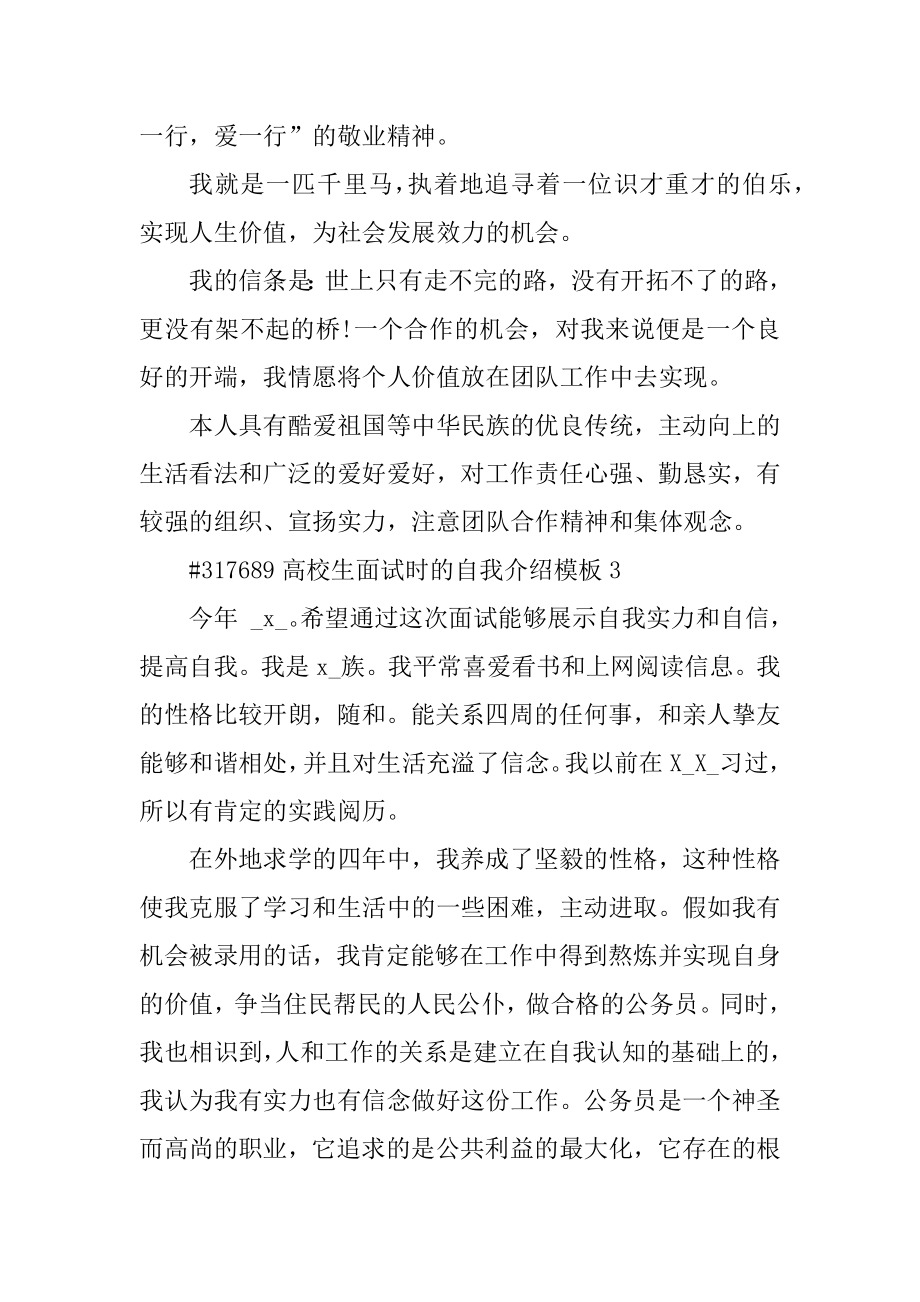 大学生面试时的自我介绍模板精编.docx_第2页