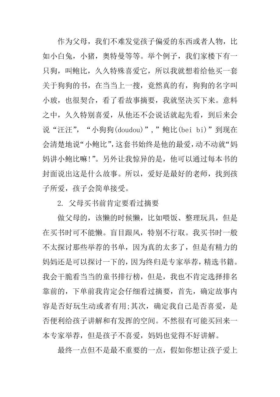 幼儿家长教育心得体会汇总.docx_第2页