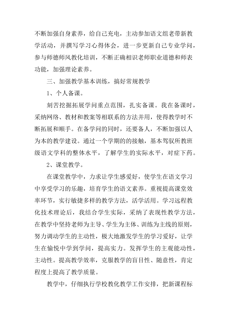 学校语文教师工作总结5篇模板范例.docx_第2页