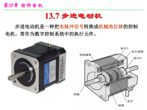 步进电机结构及工作原理ppt课件.ppt