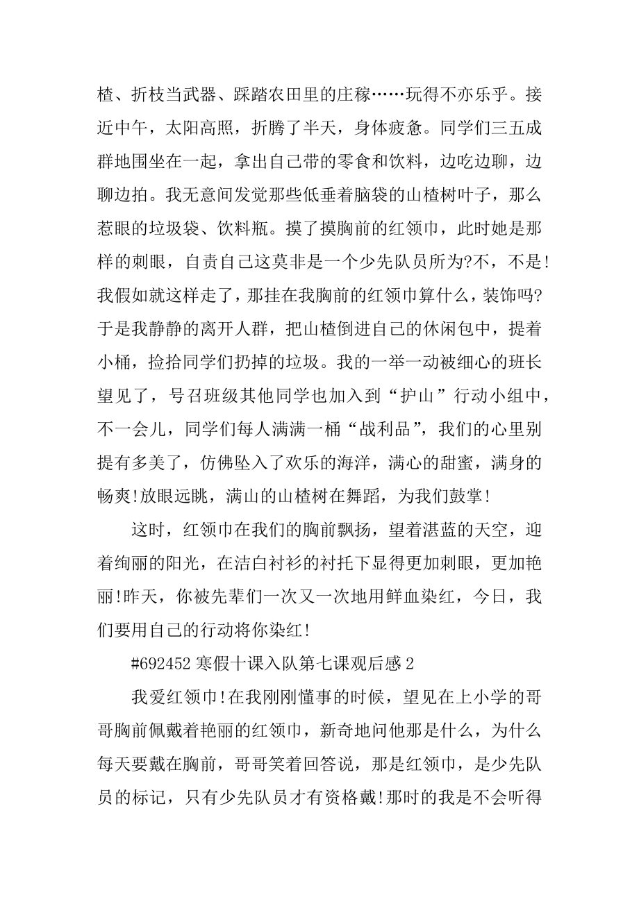 寒假十课入队第七课观后感最新.docx_第2页