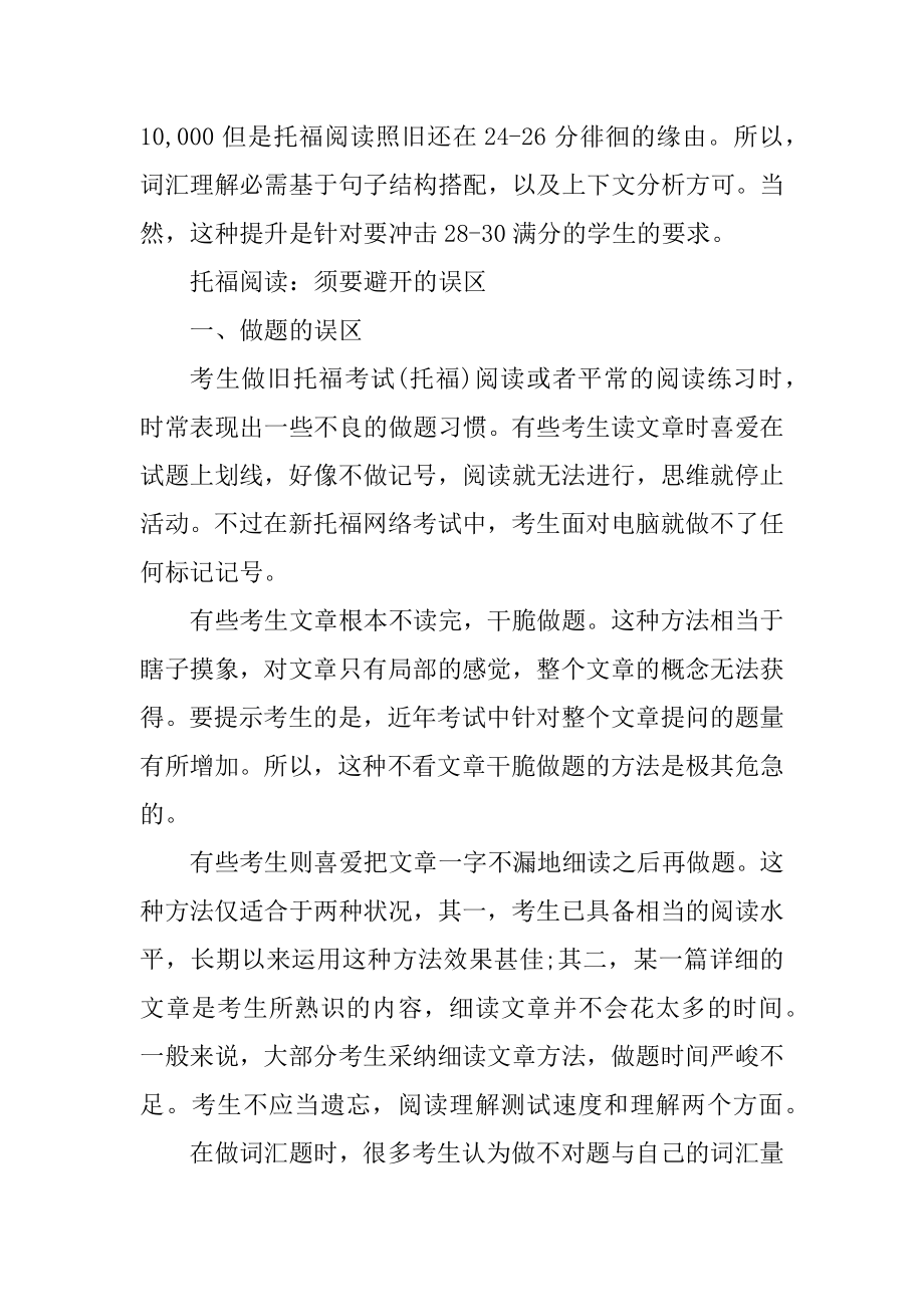 托福阅读3种高频易错解题思路精编.docx_第2页