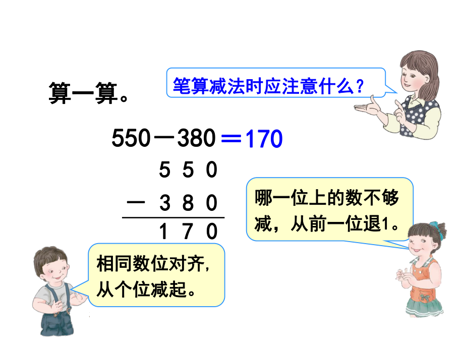 人教版三年级上册第四单元第三课时课件.ppt_第2页