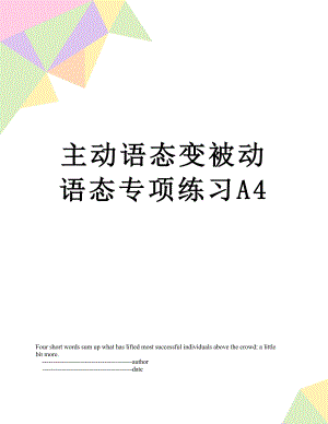 主动语态变被动语态专项练习A4.doc