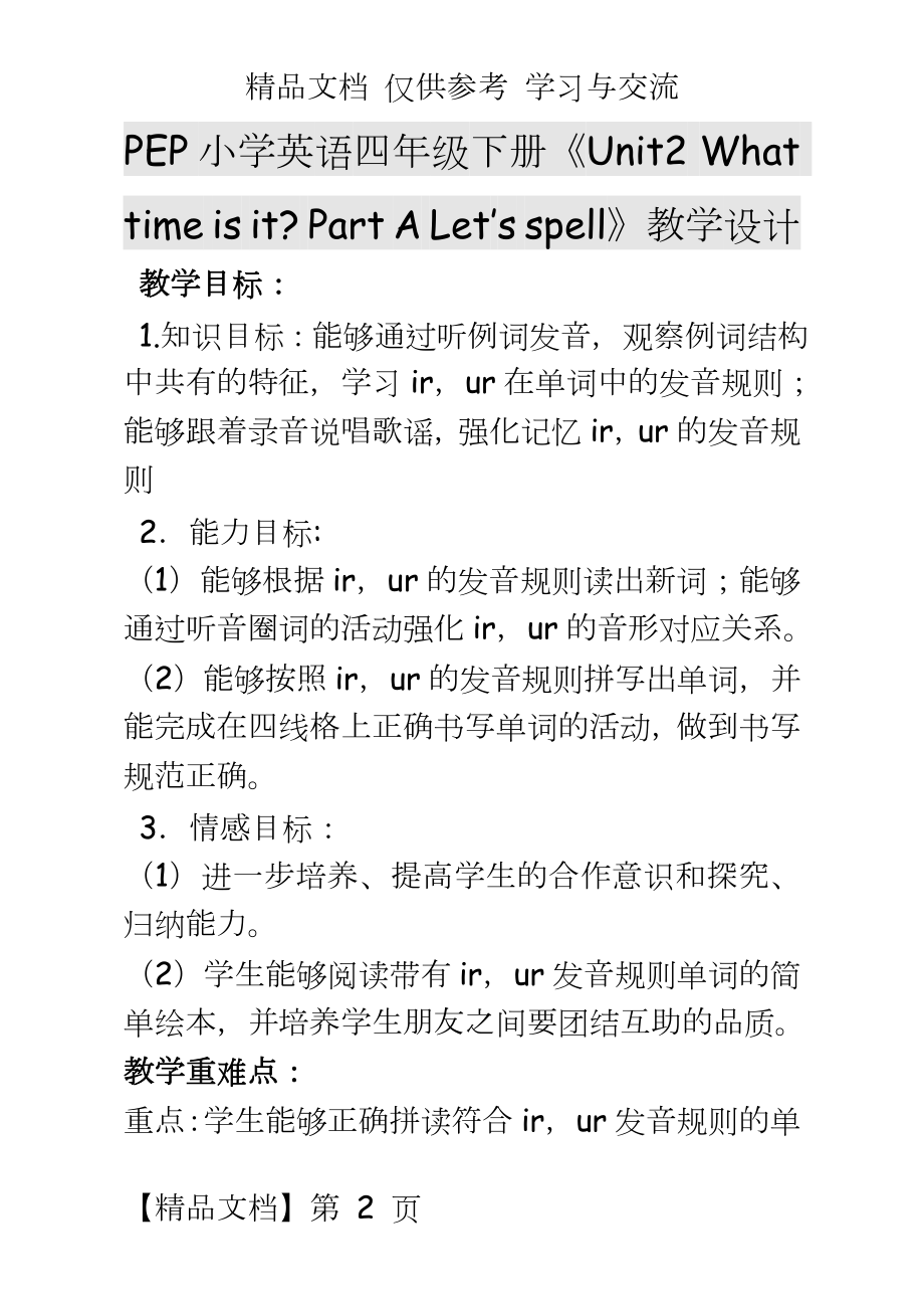 PEP小学英语四年级下册《Unit2 What time is it Part A Let’s spell》教学设计.doc_第2页