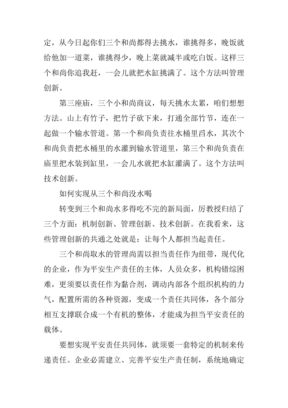 安全生产月主题征文范文精选.docx_第2页