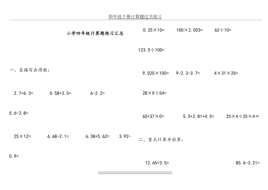 小学四年级下册计算题练习(推荐).doc_第2页