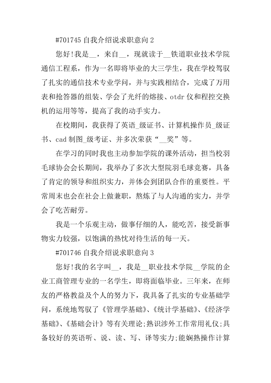 自我介绍说求职意向精品.docx_第2页