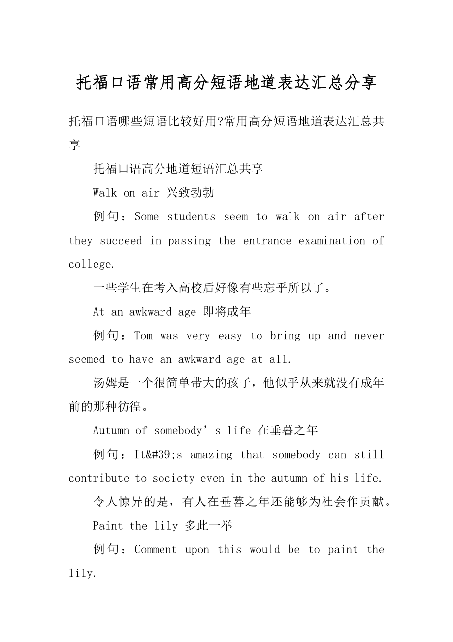 托福口语常用高分短语地道表达汇总分享精选.docx_第1页