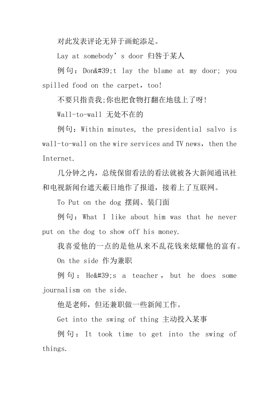 托福口语常用高分短语地道表达汇总分享精选.docx_第2页