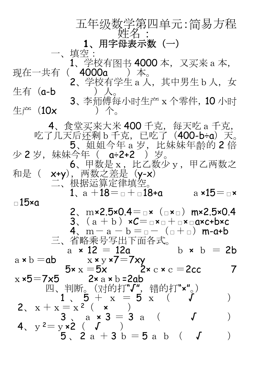 人教版小学五年级上册第四单元简易方程练习题　全套.doc_第2页