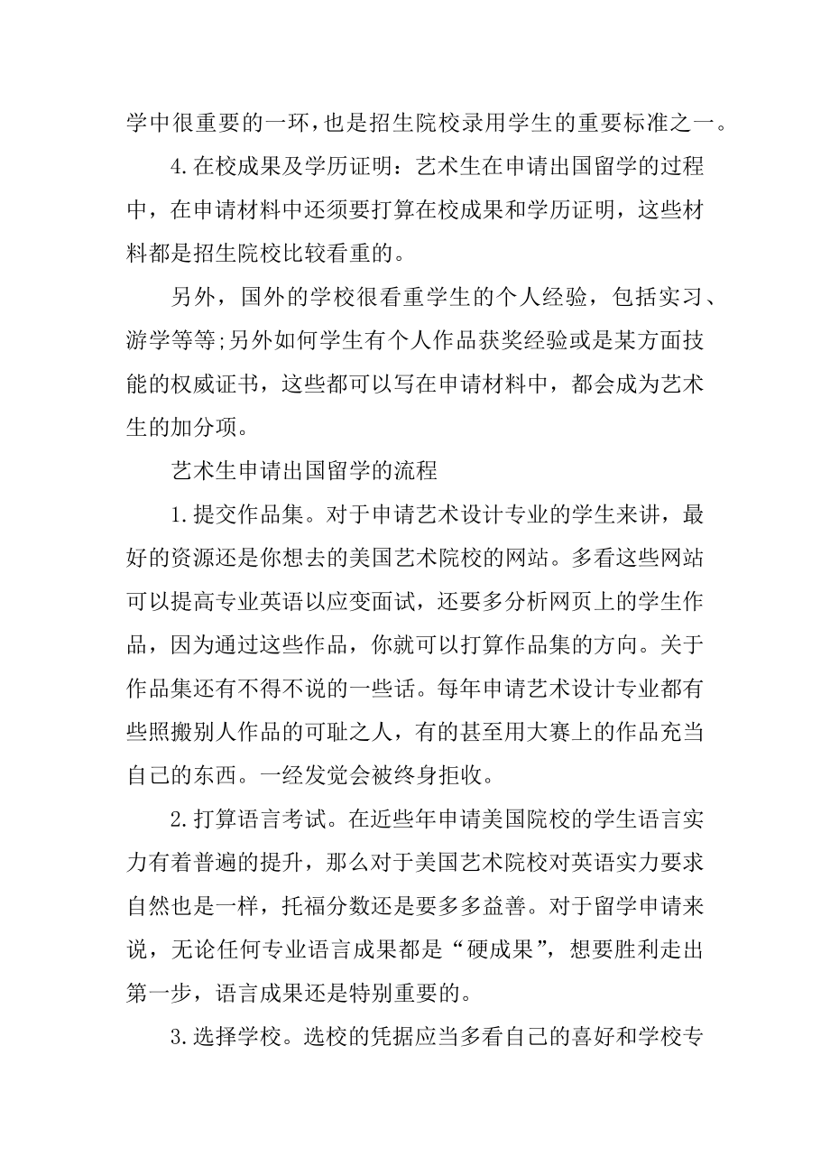 艺术生出国留学需要准备什么范文.docx_第2页