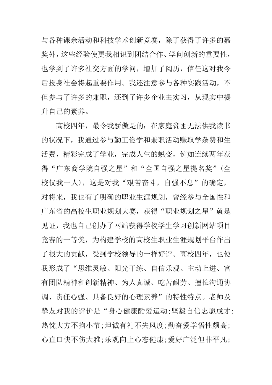 面试技巧自我介绍范文大全优质.docx_第2页