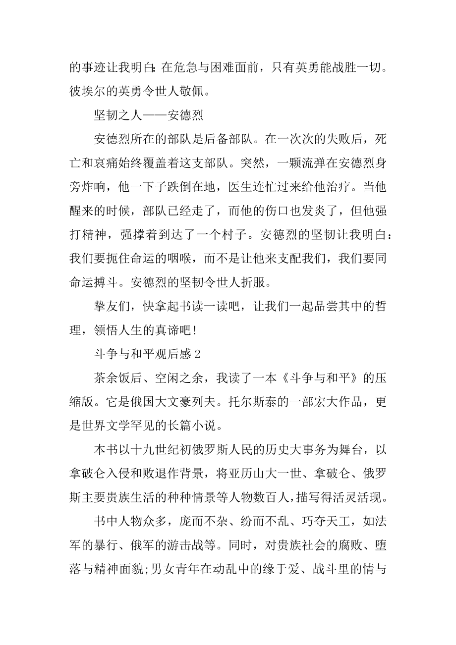 战争与和平电影观后感精品.docx_第2页