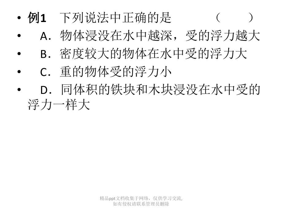 初中物理浮力经典例题.pptx_第2页