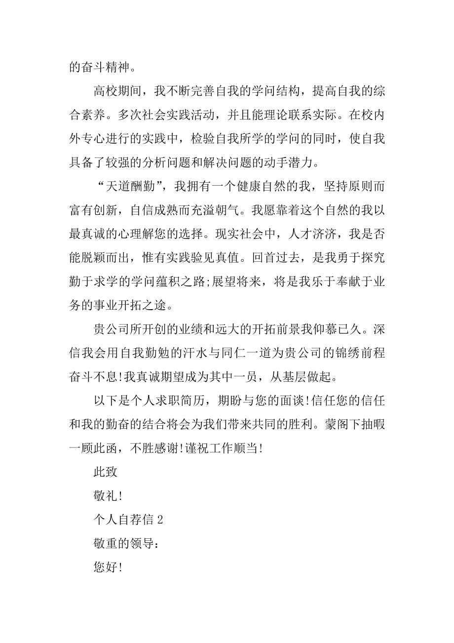 大学专科应届毕业生个人自荐信范文5篇范例.docx_第2页